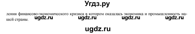 ГДЗ (Решебник) по географии 8 класс (мой тренажер (тетрадь)) Николина В. В. / хозяйство / 48(продолжение 2)