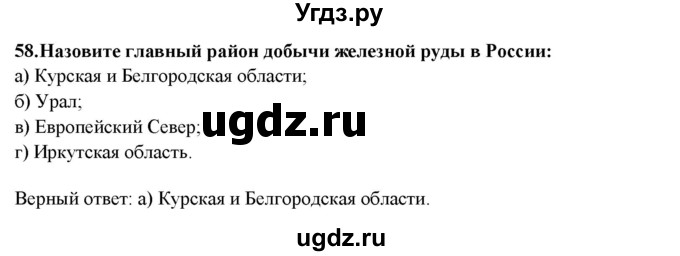 ГДЗ (Решебник) по географии 8 класс (мой тренажер (тетрадь)) Николина В. В. / хозяйство / 58