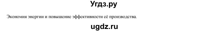 ГДЗ (Решебник) по географии 8 класс (мой тренажер (тетрадь)) Николина В. В. / хозяйство / 6(продолжение 2)