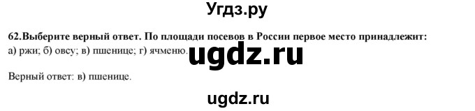 ГДЗ (Решебник) по географии 8 класс (мой тренажер (тетрадь)) Николина В. В. / хозяйство / 62