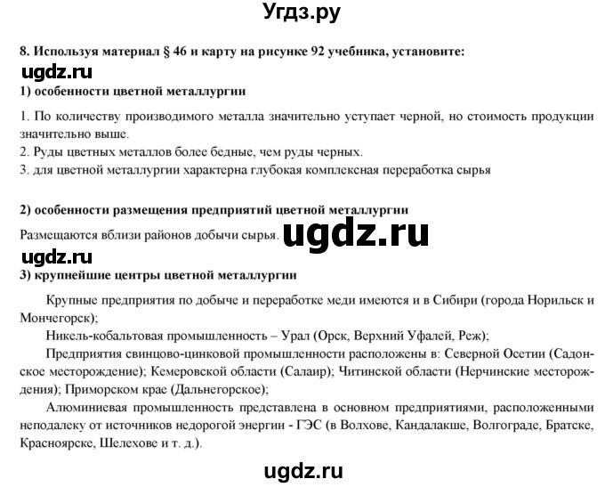 ГДЗ (Решебник) по географии 8 класс (мой тренажер (тетрадь)) Николина В. В. / хозяйство / 8