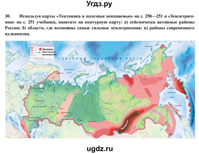 ГДЗ (Решебник) по географии 8 класс (мой тренажер (тетрадь)) Николина В. В. / природа / 30