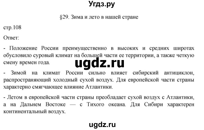 ГДЗ (Решебник к учебнику 2023) по географии 8 класс А. И. Алексеев / страница / 108