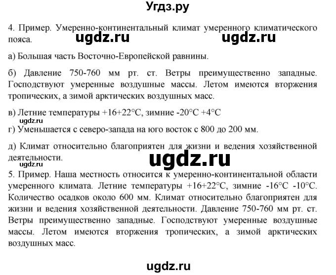 ГДЗ (Решебник к учебнику 2023) по географии 8 класс А. И. Алексеев / страница / 116(продолжение 3)
