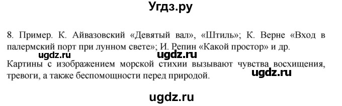 ГДЗ (Решебник к учебнику 2023) по географии 8 класс А. И. Алексеев / страница / 125(продолжение 5)