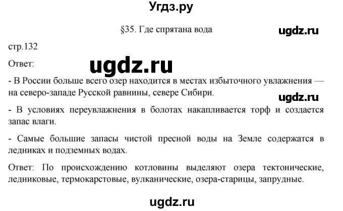 ГДЗ (Решебник к учебнику 2023) по географии 8 класс А. И. Алексеев / страница / 132