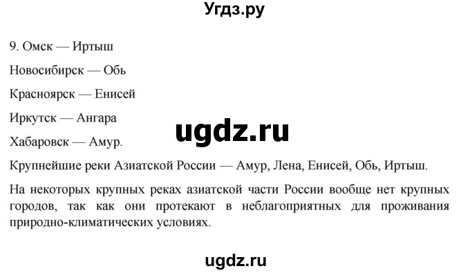 ГДЗ (Решебник к учебнику 2023) по географии 8 класс А. И. Алексеев / страница / 139(продолжение 4)