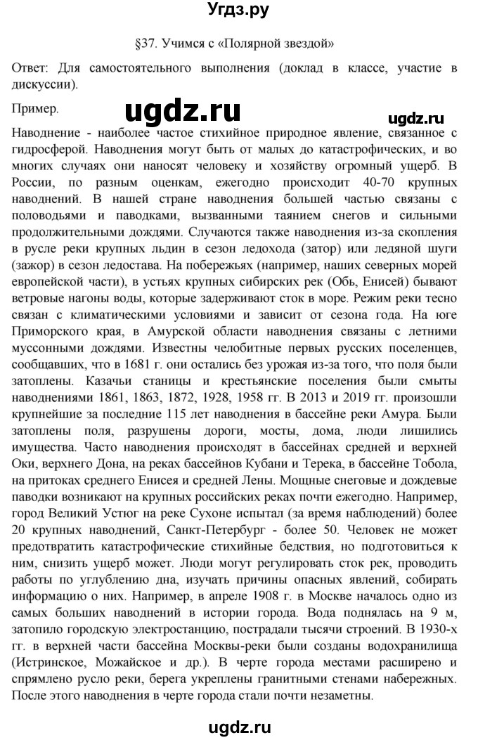 ГДЗ (Решебник к учебнику 2023) по географии 8 класс А. И. Алексеев / страница / 140