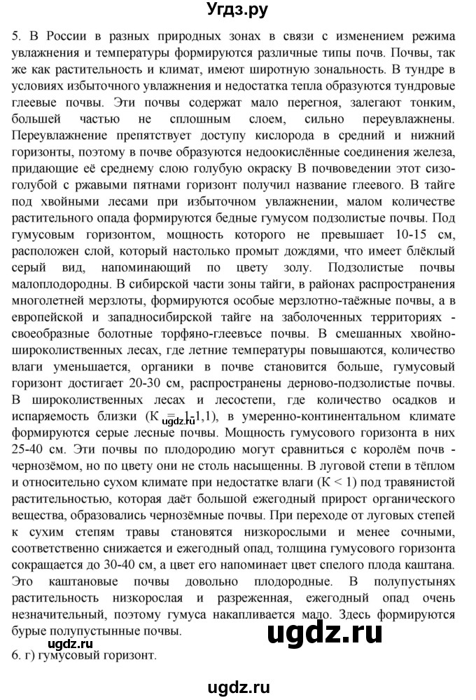 ГДЗ (Решебник к учебнику 2023) по географии 8 класс А. И. Алексеев / страница / 145(продолжение 2)