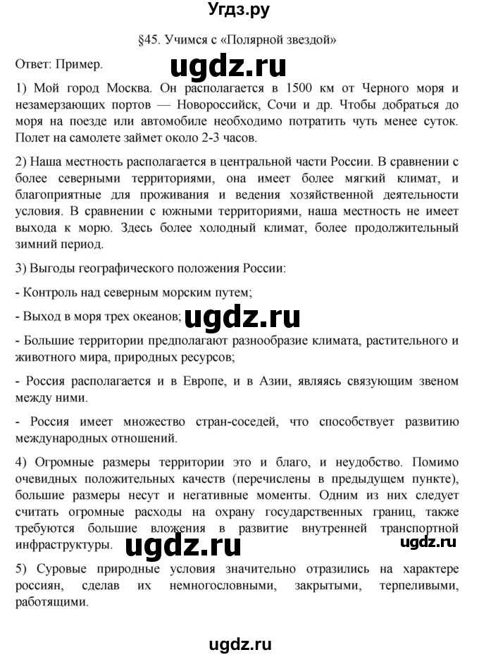 ГДЗ (Решебник к учебнику 2023) по географии 8 класс А. И. Алексеев / страница / 166