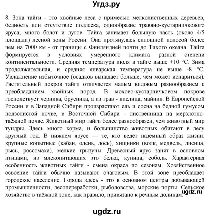 ГДЗ (Решебник к учебнику 2023) по географии 8 класс А. И. Алексеев / страница / 171(продолжение 3)