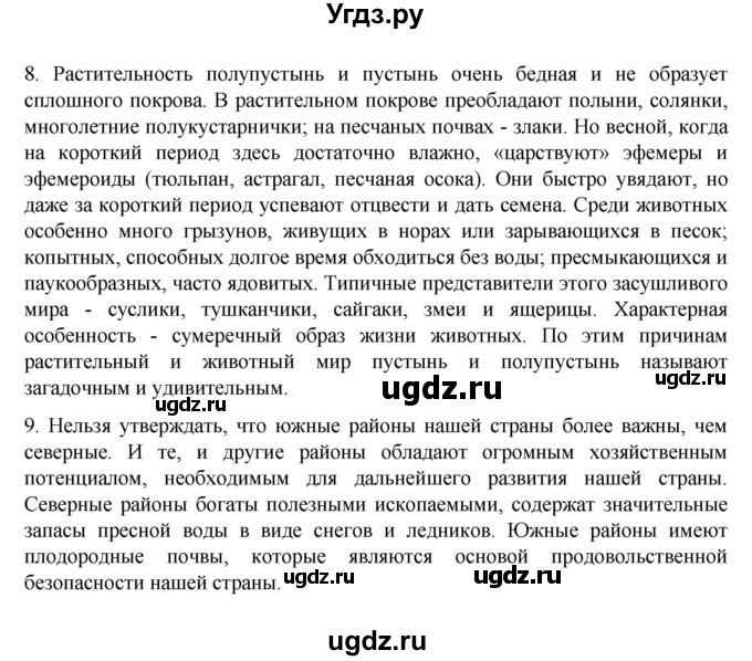 ГДЗ (Решебник к учебнику 2023) по географии 8 класс А. И. Алексеев / страница / 179(продолжение 3)