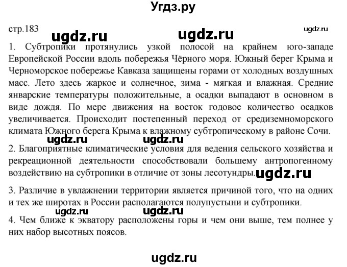 ГДЗ (Решебник к учебнику 2023) по географии 8 класс А. И. Алексеев / страница / 183