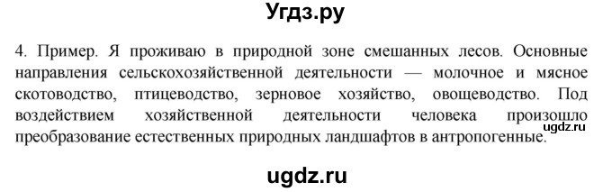 ГДЗ (Решебник к учебнику 2023) по географии 8 класс А. И. Алексеев / страница / 187(продолжение 2)