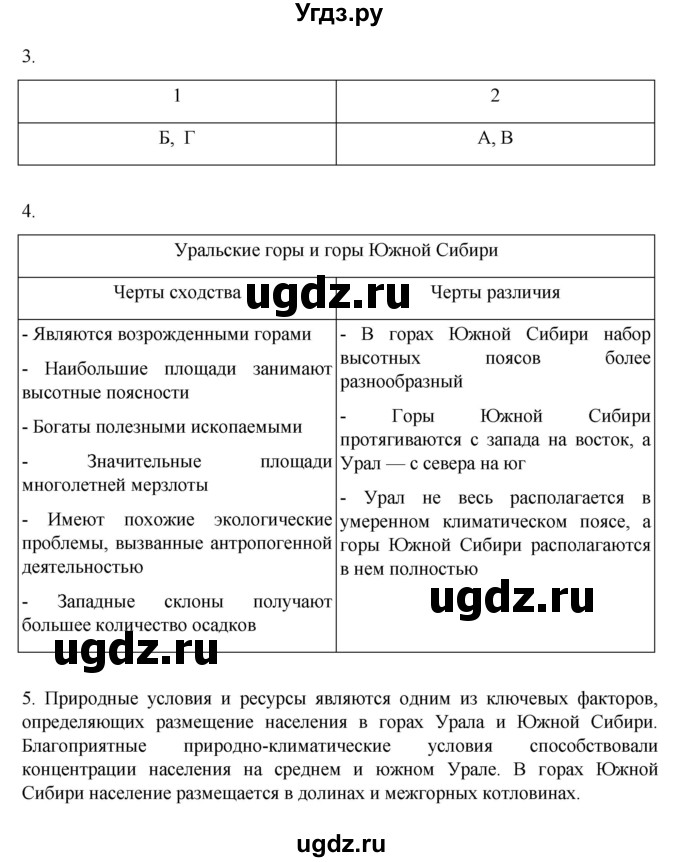 ГДЗ (Решебник к учебнику 2023) по географии 8 класс А. И. Алексеев / страница / 199(продолжение 2)