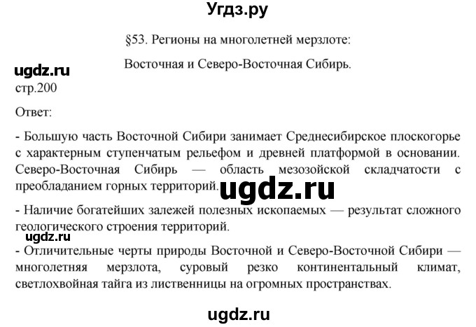 ГДЗ (Решебник к учебнику 2023) по географии 8 класс А. И. Алексеев / страница / 200