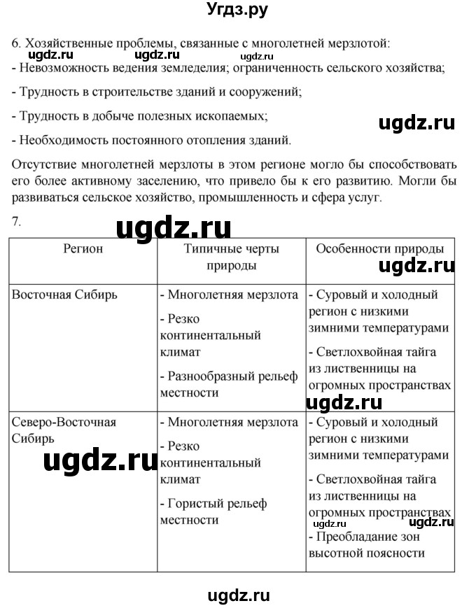 ГДЗ (Решебник к учебнику 2023) по географии 8 класс А. И. Алексеев / страница / 205(продолжение 2)