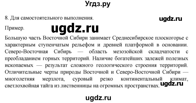 ГДЗ (Решебник к учебнику 2023) по географии 8 класс А. И. Алексеев / страница / 205(продолжение 3)