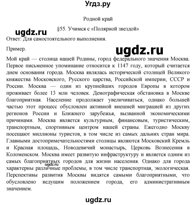 ГДЗ (Решебник к учебнику 2023) по географии 8 класс А. И. Алексеев / страница / 214