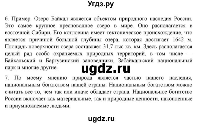 ГДЗ (Решебник к учебнику 2023) по географии 8 класс А. И. Алексеев / страница / 33(продолжение 3)