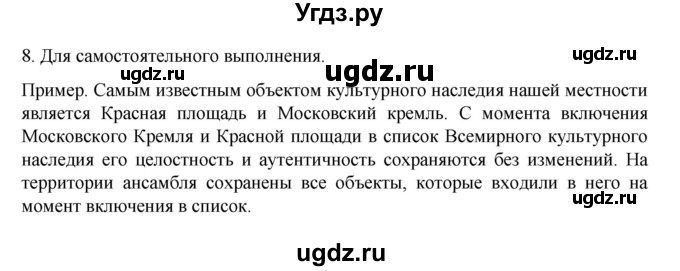 ГДЗ (Решебник к учебнику 2023) по географии 8 класс А. И. Алексеев / страница / 33(продолжение 4)