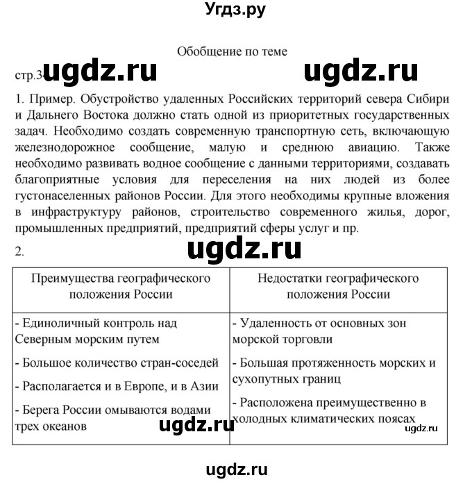 ГДЗ (Решебник к учебнику 2023) по географии 8 класс А. И. Алексеев / страница / 34