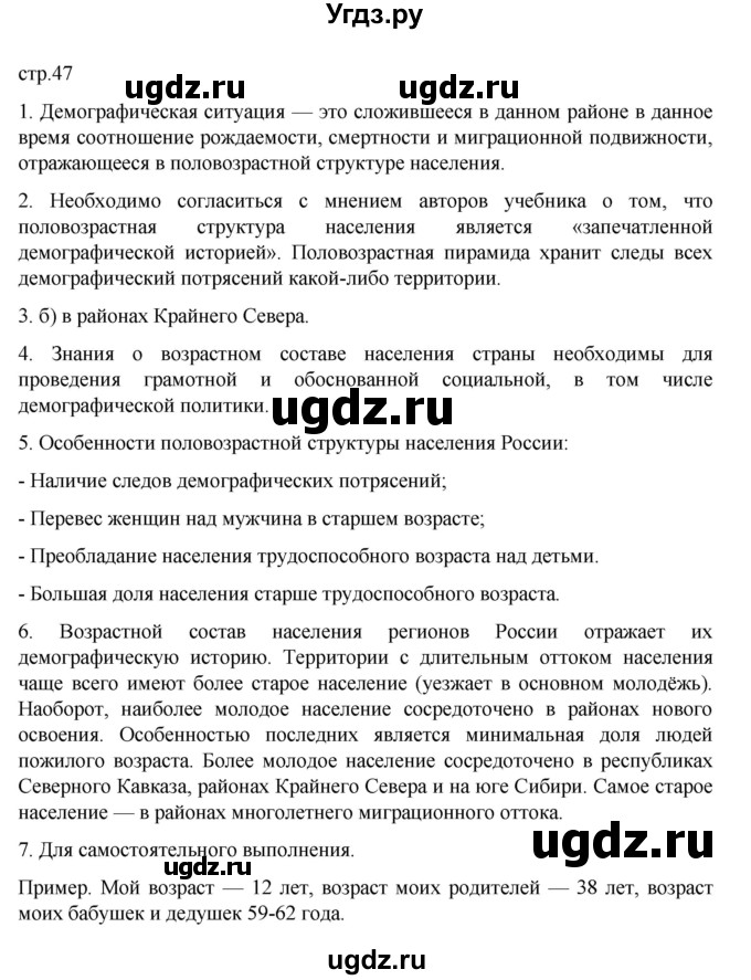 ГДЗ (Решебник к учебнику 2023) по географии 8 класс А. И. Алексеев / страница / 47