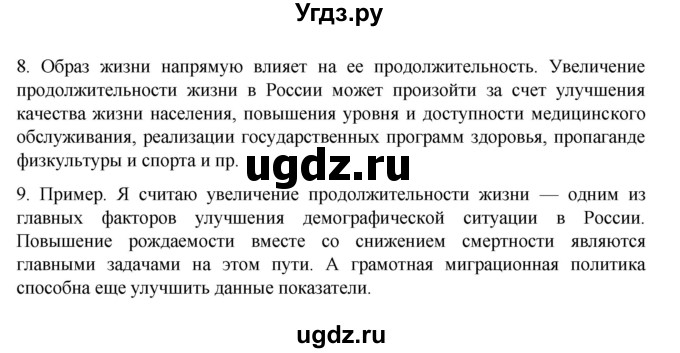 ГДЗ (Решебник к учебнику 2023) по географии 8 класс А. И. Алексеев / страница / 47(продолжение 2)