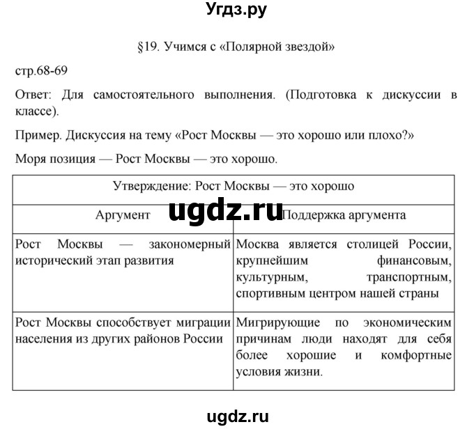 ГДЗ (Решебник к учебнику 2023) по географии 8 класс А. И. Алексеев / страница / 68