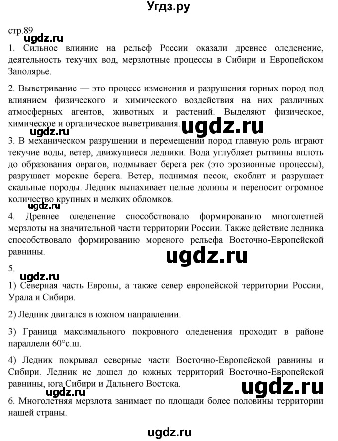 ГДЗ (Решебник к учебнику 2023) по географии 8 класс А. И. Алексеев / страница / 89