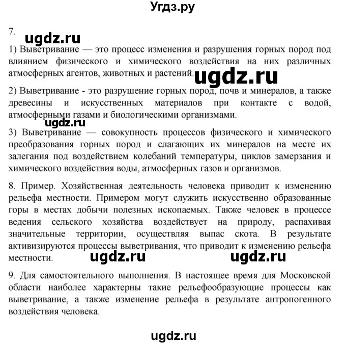 ГДЗ (Решебник к учебнику 2023) по географии 8 класс А. И. Алексеев / страница / 89(продолжение 2)