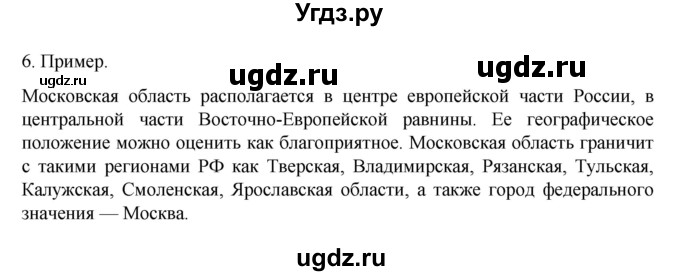 ГДЗ (Решебник к учебнику 2023) по географии 8 класс А. И. Алексеев / страница / 9(продолжение 3)