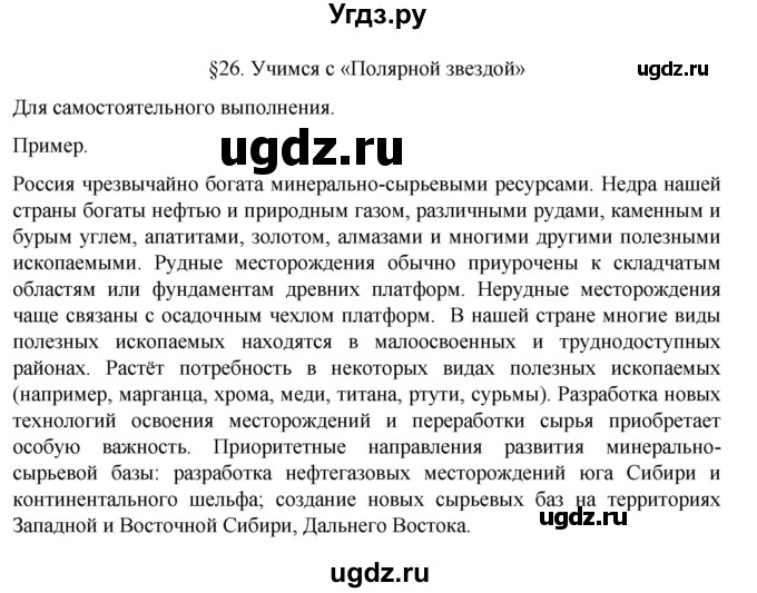 ГДЗ (Решебник к учебнику 2023) по географии 8 класс А. И. Алексеев / страница / 98