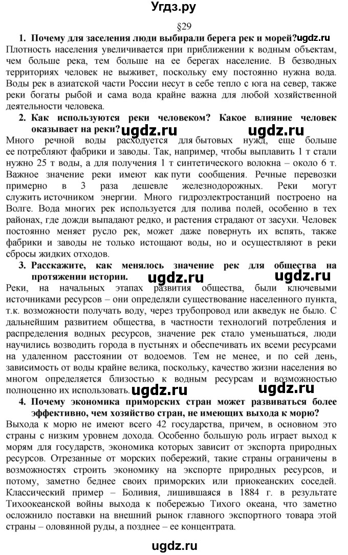 ГДЗ (Решебник к учебнику 2016) по географии 8 класс А. И. Алексеев / страница / 119