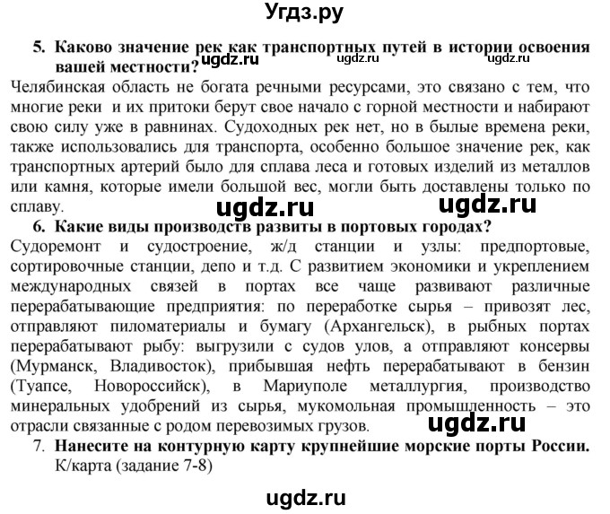 ГДЗ (Решебник к учебнику 2016) по географии 8 класс А. И. Алексеев / страница / 119(продолжение 2)