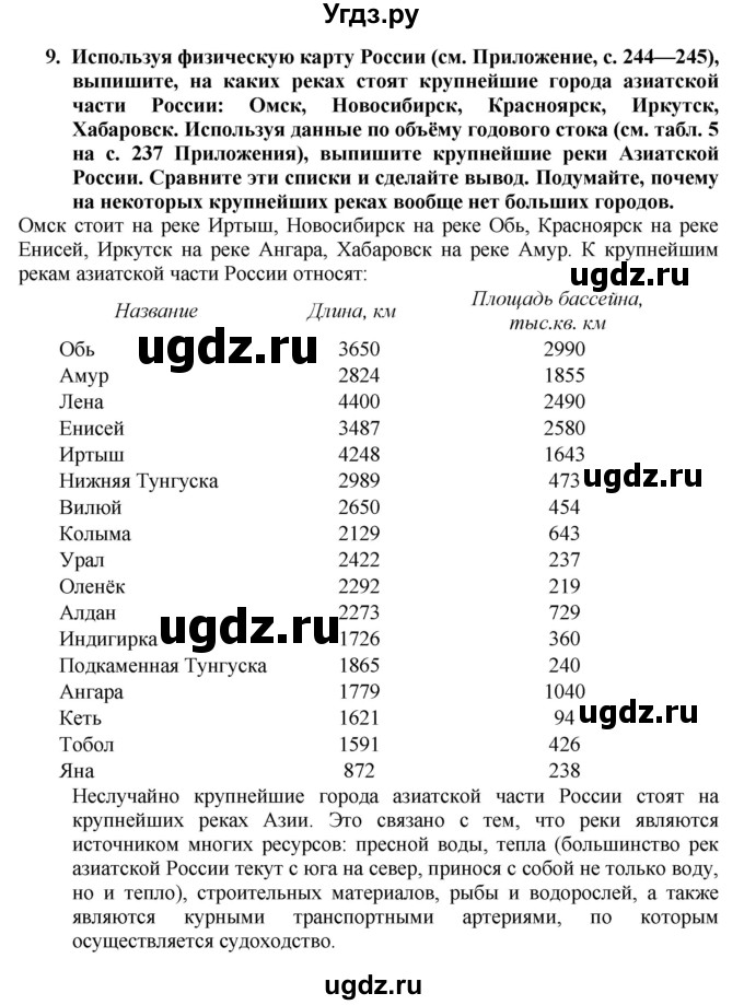 ГДЗ (Решебник к учебнику 2016) по географии 8 класс А. И. Алексеев / страница / 119(продолжение 4)