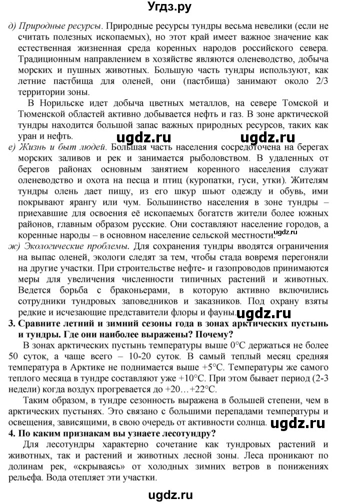 ГДЗ (Решебник к учебнику 2016) по географии 8 класс А. И. Алексеев / страница / 131(продолжение 2)