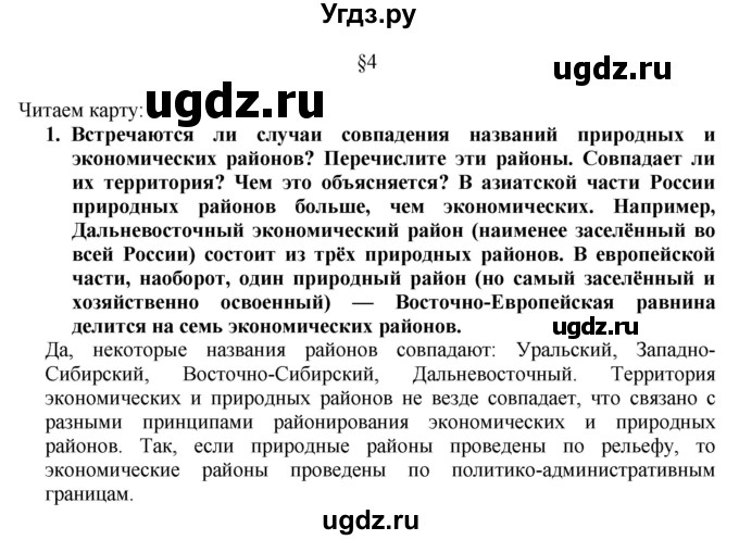 ГДЗ (Решебник к учебнику 2016) по географии 8 класс А. И. Алексеев / страница / 15