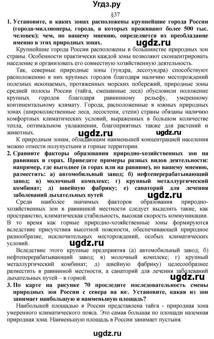 ГДЗ (Решебник к учебнику 2016) по географии 8 класс А. И. Алексеев / страница / 151