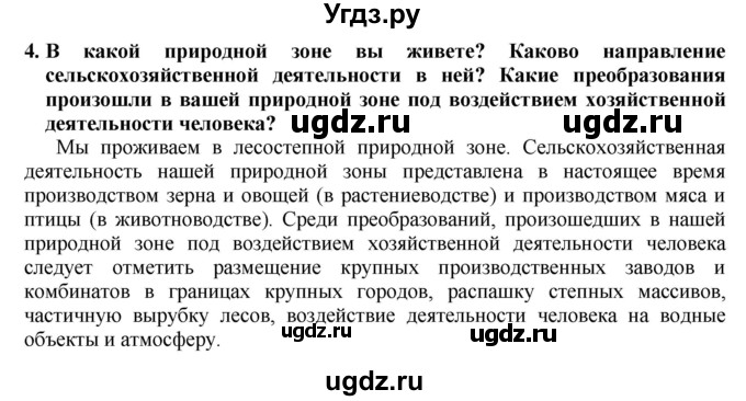 ГДЗ (Решебник к учебнику 2016) по географии 8 класс А. И. Алексеев / страница / 151(продолжение 2)