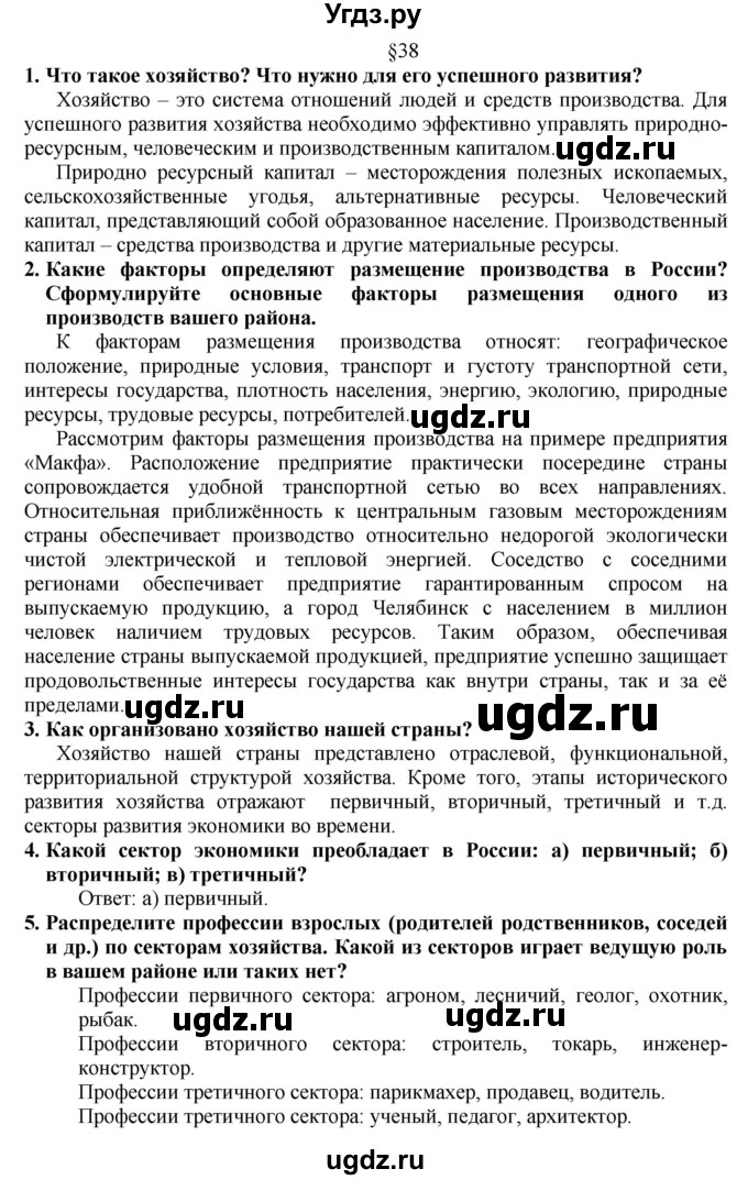 ГДЗ (Решебник к учебнику 2016) по географии 8 класс А. И. Алексеев / страница / 157