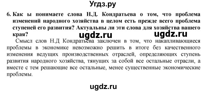 ГДЗ (Решебник к учебнику 2016) по географии 8 класс А. И. Алексеев / страница / 157(продолжение 2)