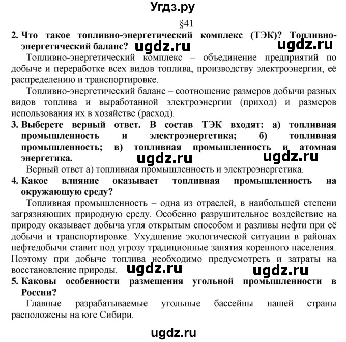 ГДЗ (Решебник к учебнику 2016) по географии 8 класс А. И. Алексеев / страница / 167