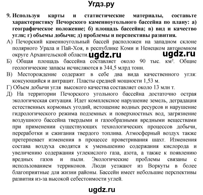 ГДЗ (Решебник к учебнику 2016) по географии 8 класс А. И. Алексеев / страница / 167(продолжение 4)