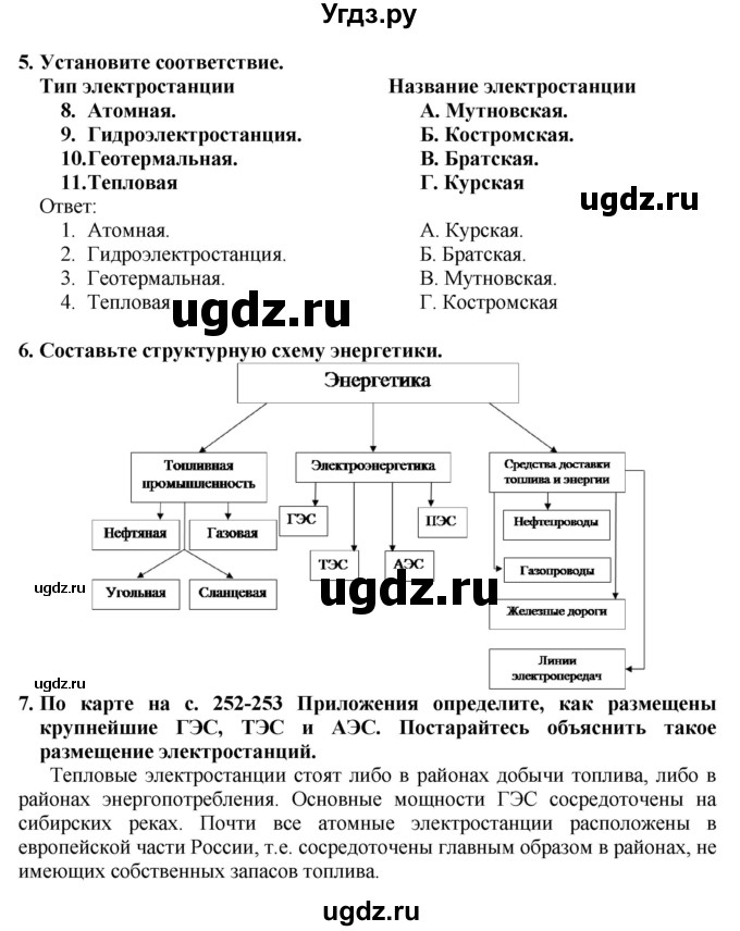 ГДЗ (Решебник к учебнику 2016) по географии 8 класс А. И. Алексеев / страница / 179(продолжение 2)