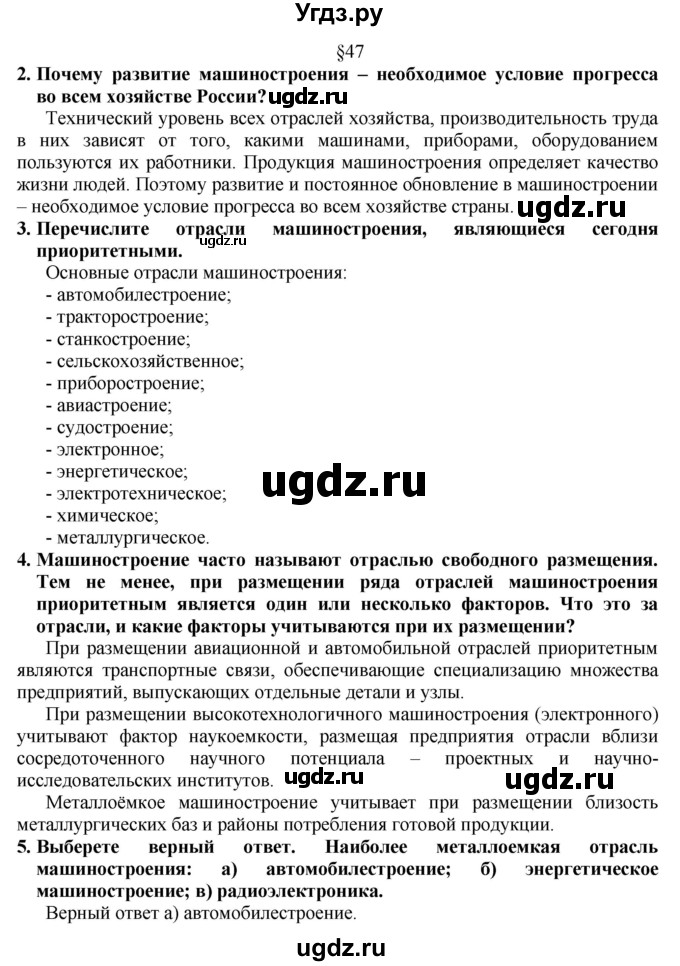 ГДЗ (Решебник к учебнику 2016) по географии 8 класс А. И. Алексеев / страница / 191