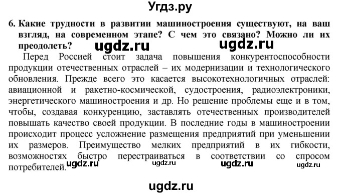 ГДЗ (Решебник к учебнику 2016) по географии 8 класс А. И. Алексеев / страница / 191(продолжение 2)