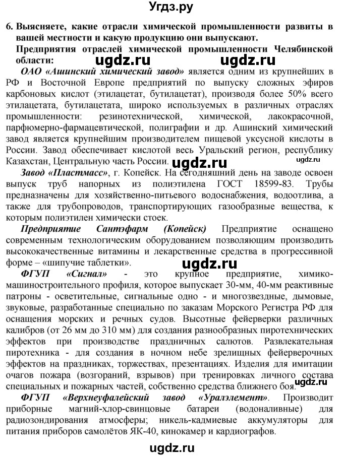 ГДЗ (Решебник к учебнику 2016) по географии 8 класс А. И. Алексеев / страница / 195(продолжение 4)