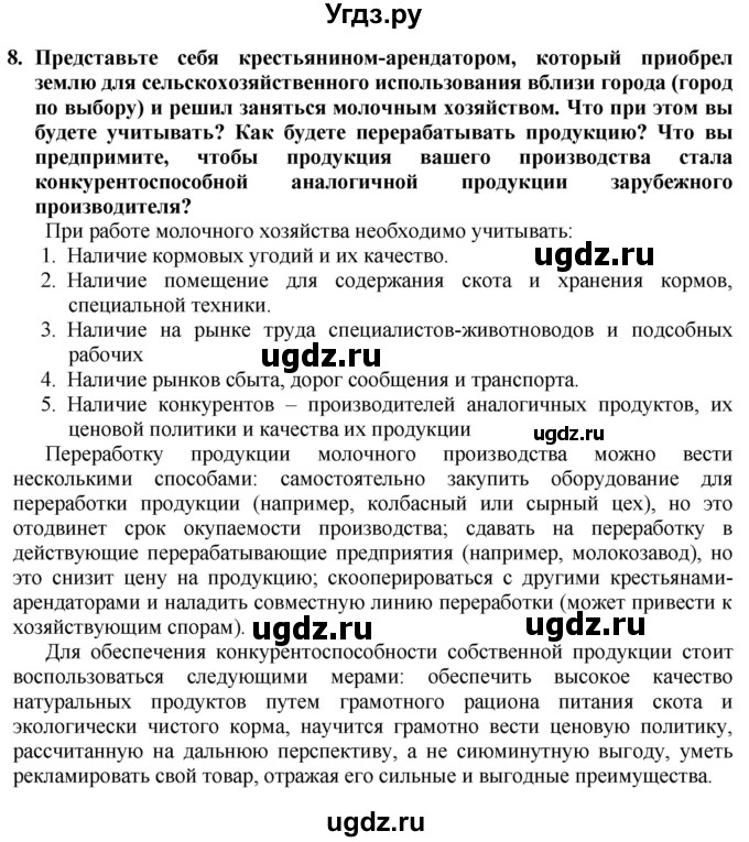 ГДЗ (Решебник к учебнику 2016) по географии 8 класс А. И. Алексеев / страница / 207(продолжение 3)