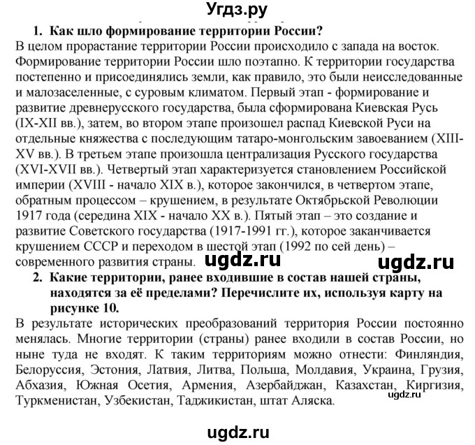 ГДЗ (Решебник к учебнику 2016) по географии 8 класс А. И. Алексеев / страница / 21